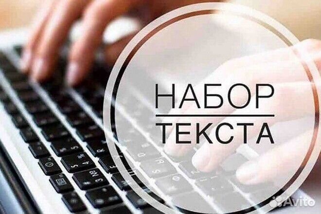 Наборщик текста удаленно