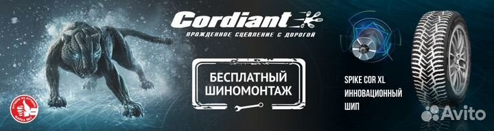 Cordiant Snow Cross 205/65 R15