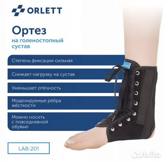 Ортез на голеностопный сустав Orlett LAB-201 (XL)