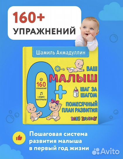 Книга ваш малыш 0+