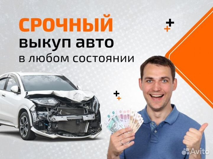 Выкуп Авто Срочный Выкуп Авто Выкуп Битых Авто