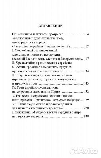 Демченко Я.Г. Ев. равноправие или рус. порабощение