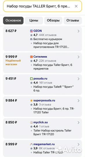 Набор посуды taller Бригг, 6 предметов