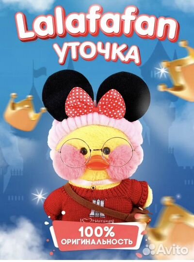 Уточка Лалафанфан