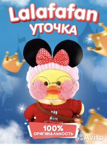 Уточка Лалафанфан