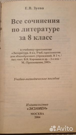Все сочинения по литературе 8 класс