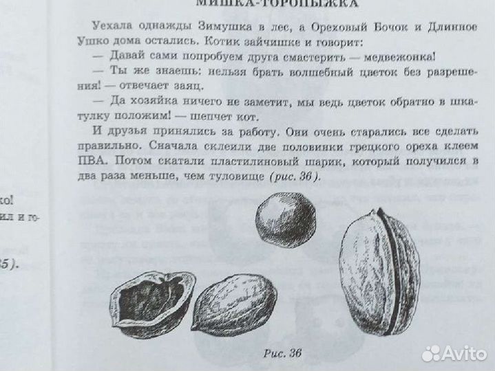 Книга * Игрушки из природных материалов *