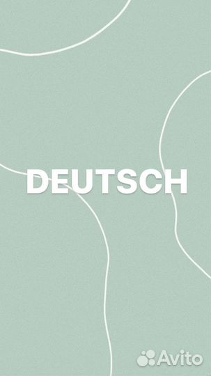 Репетитор по немецкому языку (+ выполнение заданий