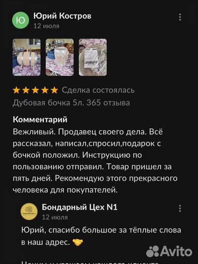 Дубовая бочка 5л. Скальный дуб