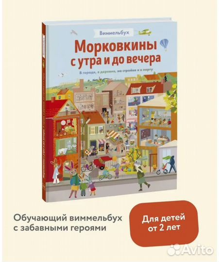 Морковкины с утра и до вечера Текентруп Бритта