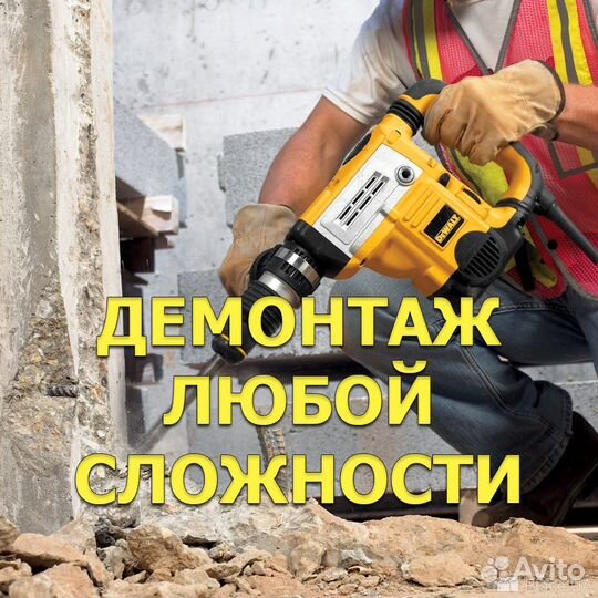 Демонтаж квартиры