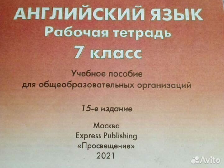 Рабочая тетрадь английский 7 класс