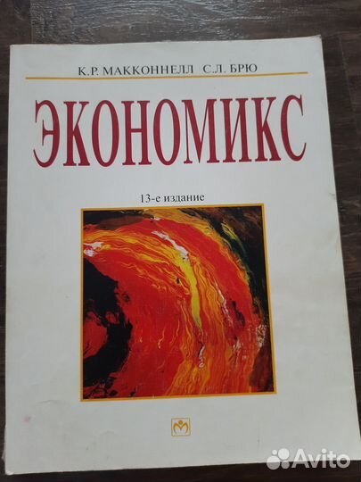 Учебники. Микроэкономика. Экономическая теория