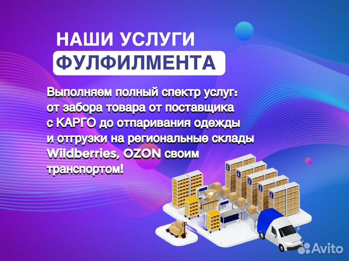 Фулфилмент для маркетплейсов