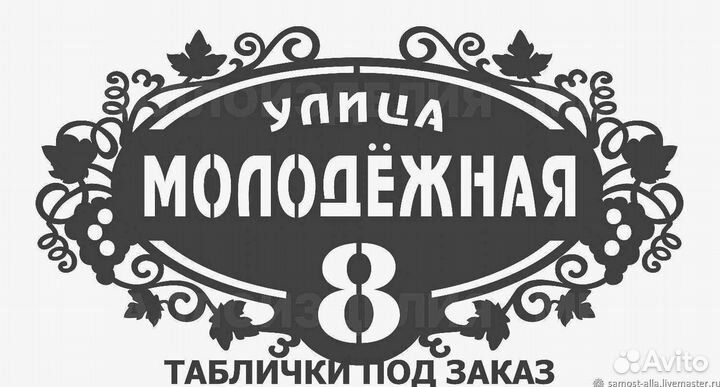 Адресная табличка металлическая