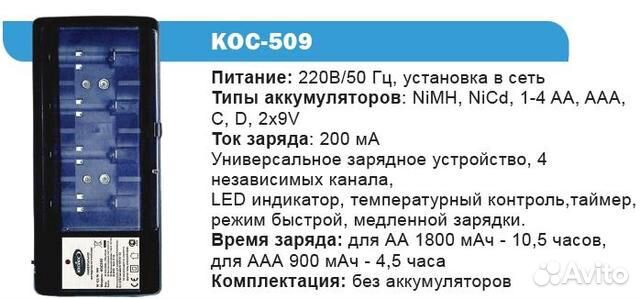 Зарядное устройство космос KOC 509 новое