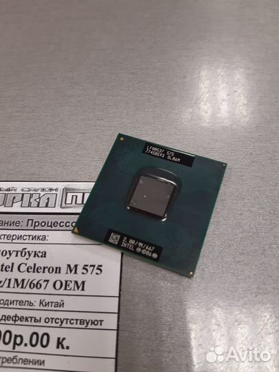 Процессор для ноутбука Socket P Intel Celeron M575