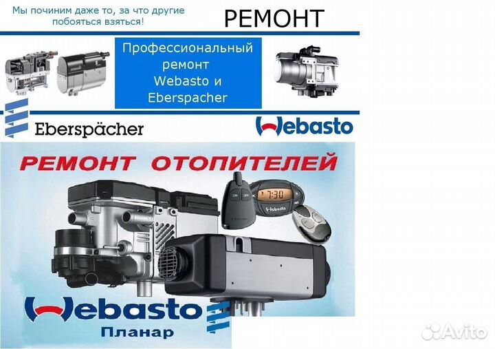 Датчик пламени webastoТермо 90 st