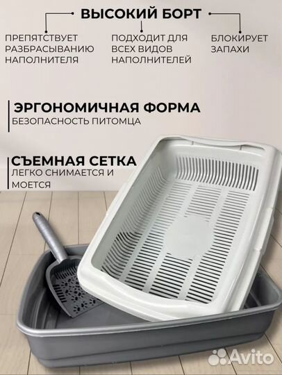 Лоток для кошки с сеткой