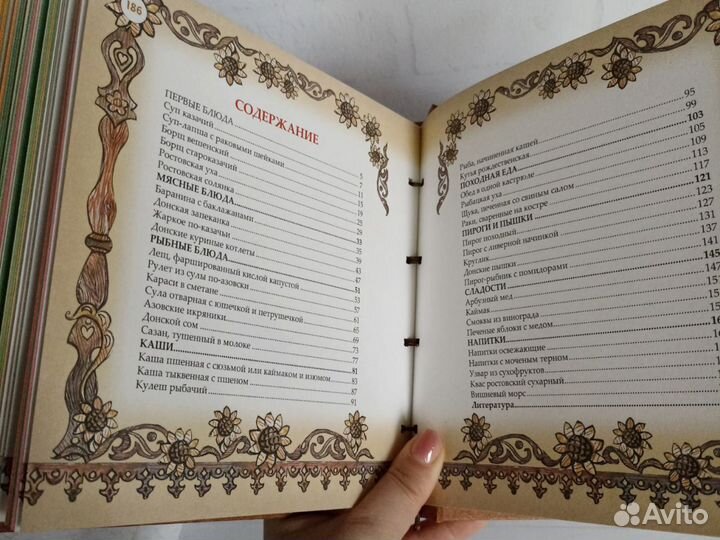 Книга рецептов Кухня донских казаков