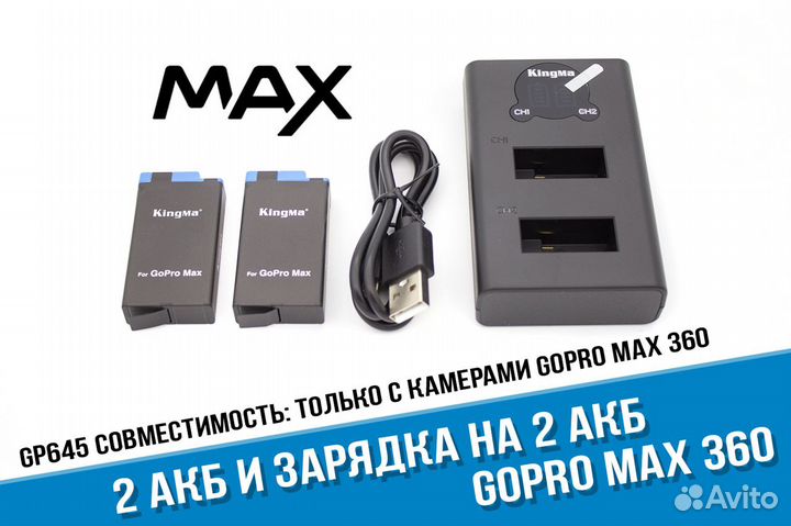 Зарядное и 2 аккумулятора для GoPro MAX 360