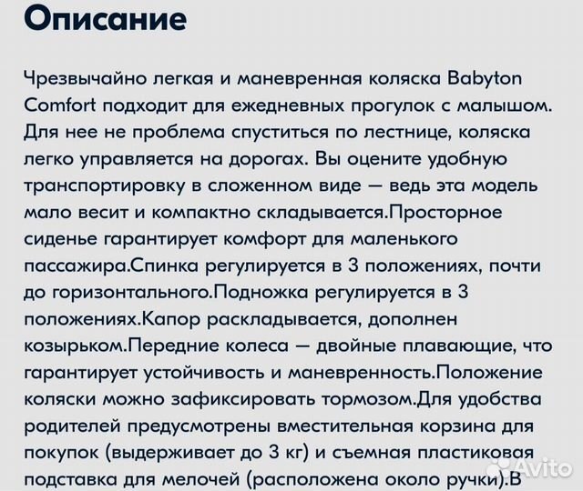 Прогулочная коляска babyton comfort