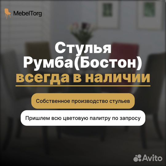 Мягкие велюровые стулья