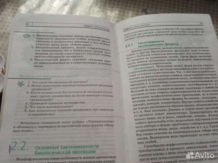 Биология 11 класс
