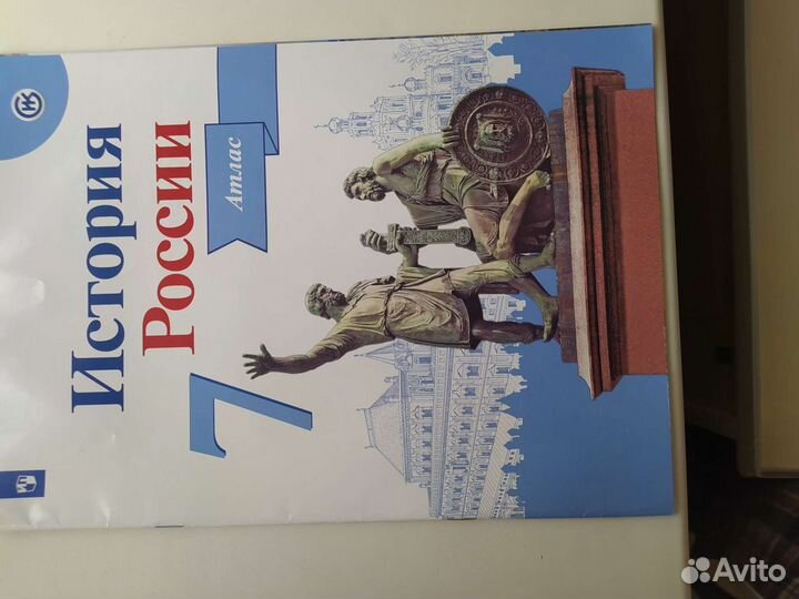 Атлас История России 7класс