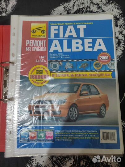 Книга fiat альбеа