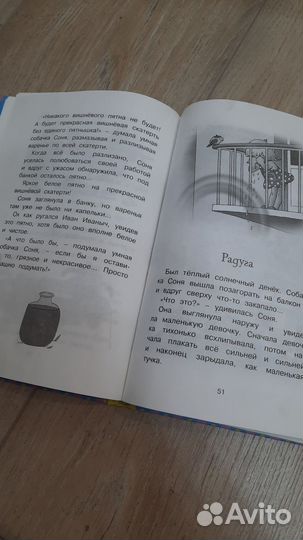Умная собачка Соня Усачев книга