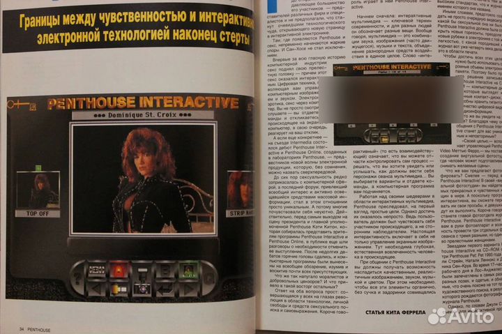 Эротический журнал Penthouse (Пентхаус) №9, 1993