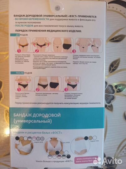 Бандаж дородовой (универсальный)