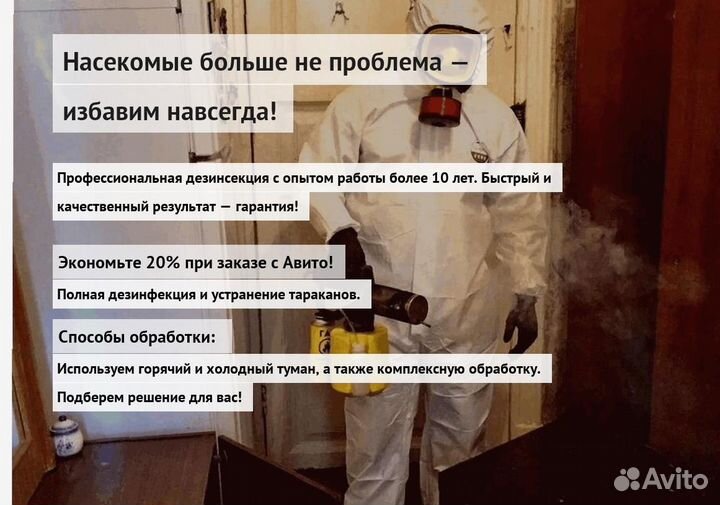 Средство против тараканов