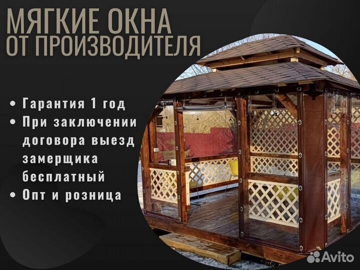 Мягкие окна