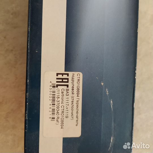 Подрулевой переключатель ваз