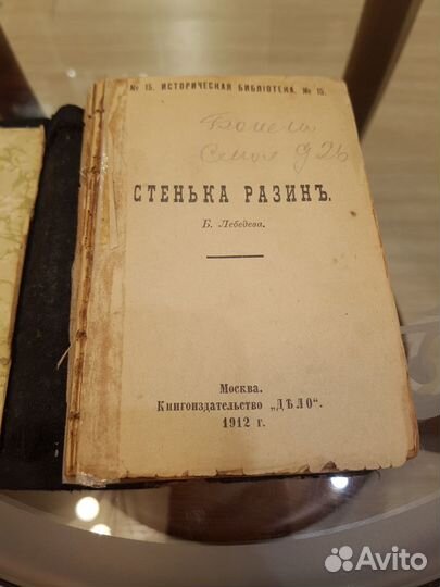 Старинная книга 1912 год