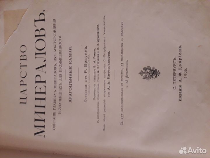 В продаже редкая антикварная книга