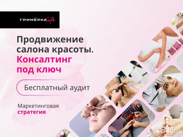 Новые клиенты для бьюти студии