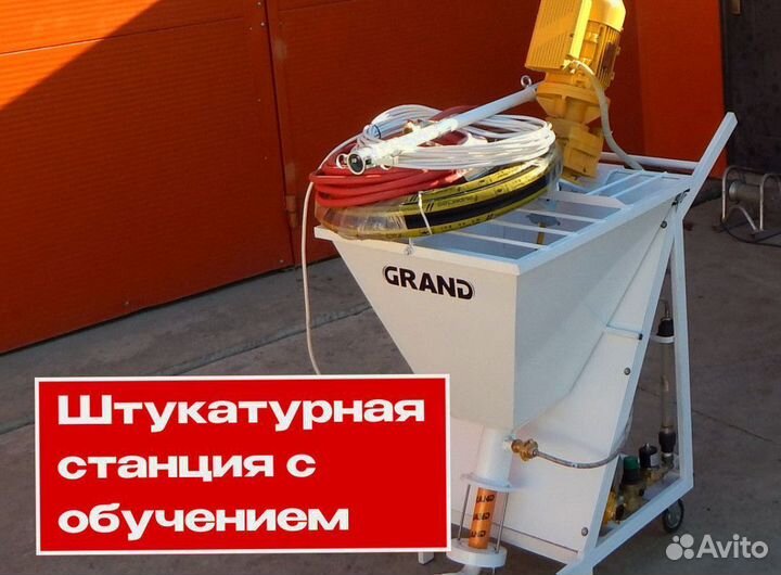 Штукатурная станция с обучением