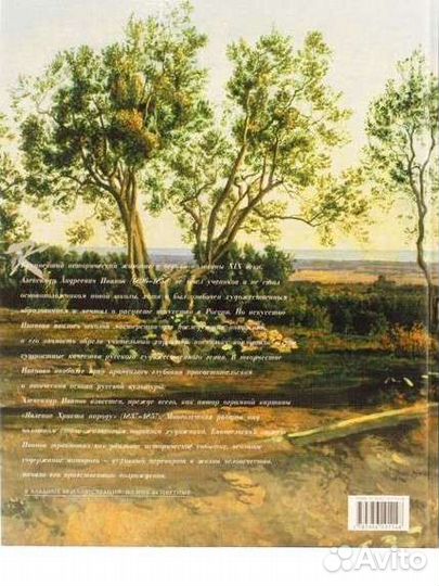 Александр Иванов(Золотая галерея русской живописи)