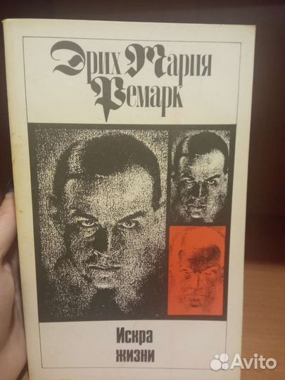 Книга Э.М.Ремарк том2 обмен