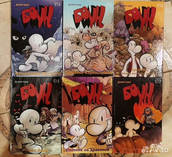Комиксы Боун (1-6 тома)