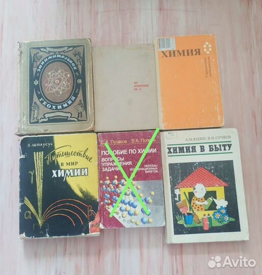 Книги СССР по химии