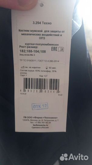 Костюм рабочий летний новый