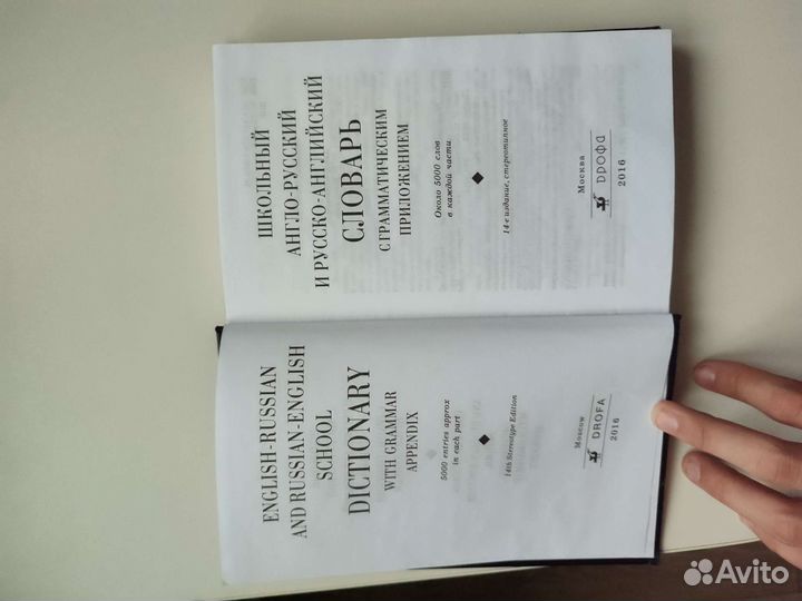 Английский-русский словарь