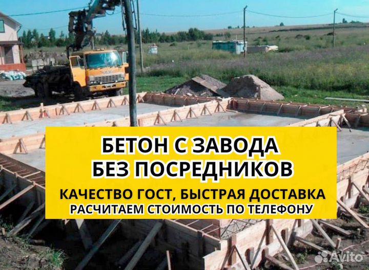 Бетон с доставкой