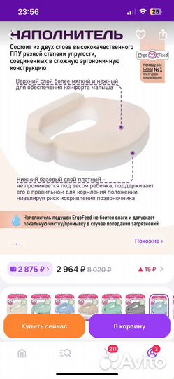 Подушка для кормления