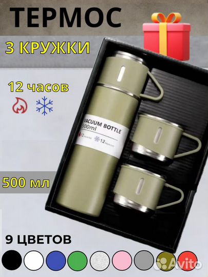 Термос 500 мл с 3 кружками