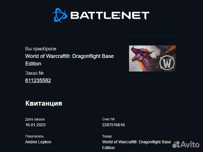 World of Warcraft: Dragonflight.Лицензия WoW RU/EU